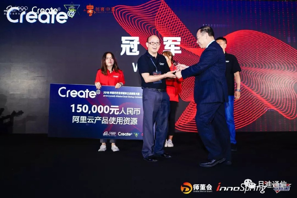 祝贺旦迪通信荣获2018阿里巴巴全球诸神之战和创客中国上海赛区总决赛冠军”