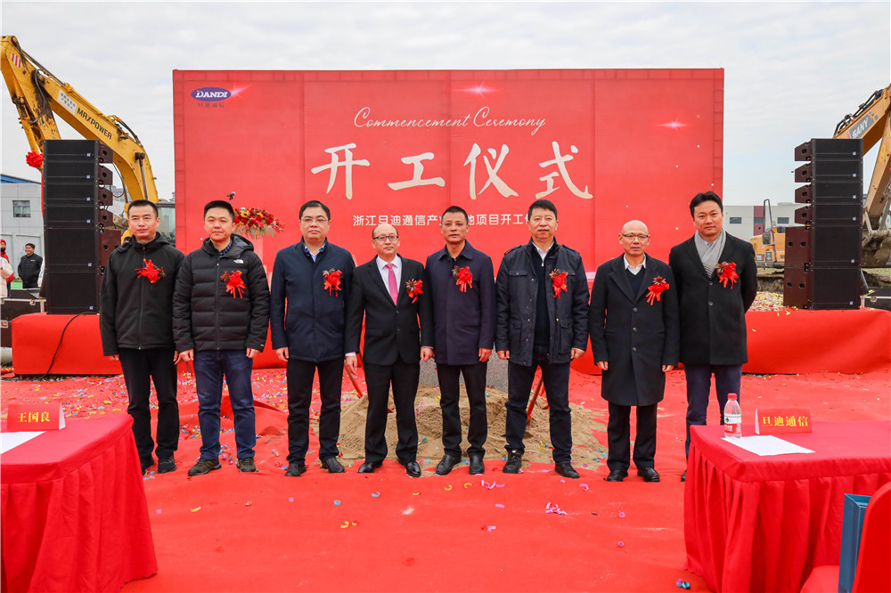 筑梦起航！旦迪通信产业基地今日奠基开工”