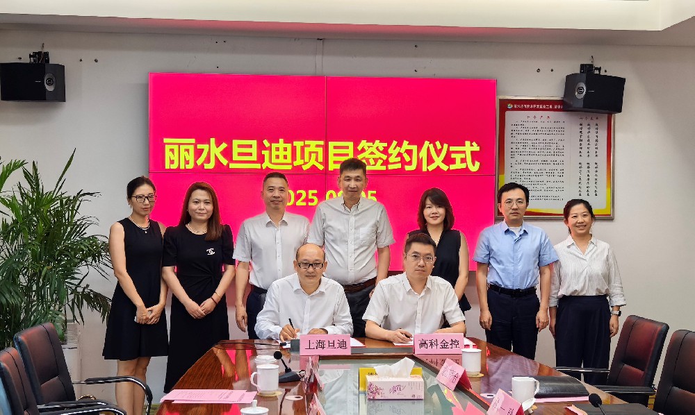 旦迪通信携手丽水经开区，共筑高精度定位芯片产业新高地！”