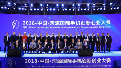 祝贺旦迪通信荣获2018中国河源国际手机创新创业大赛二等奖”