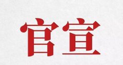 旦迪通信完成Pre-A轮融资并签署A轮协议，构建北斗&5G智能零部件新产业链”